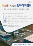 인천 동구, 25~26일 대규모 일자리박람회 개최