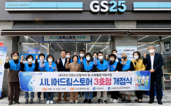 GS25 시니어드림스토어 3호점(용마루은서점) 개점