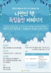 송도 해돋이도서관, 독립출판 프로그램 참여자 모집