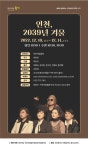 시민참여 연극 인천 2039년 겨울 12월 10일 개막