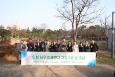 청라 용머리공원에 미세먼지 저감 3호숲 조성