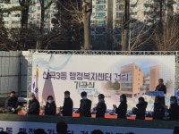 부평구 산곡3동 행정복지센터 건립 기공식 개최