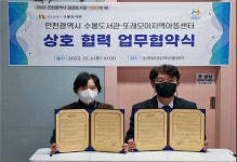 수봉도서관–또래모아지역아동센터 업무협약