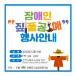 인천도시농업전문가회, 장애인 대상 짚풀공예 행사 열어