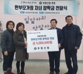 부평신협, (사)한부모가족회 한가지에 장학금 전달