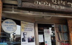 배다리 책방에서 창영초교를 들춰본다