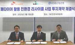 SK인천석유화학, 폐타이어 리사이클 사업 진출