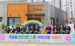 부평구 브라운스톤 · SK뷰해모로 국공립 어린이집 개원식
