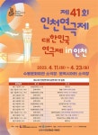 11개 인천극단 작품 한꺼번에 만난다