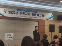 행복한 부평!, 건강한 주민자치회...부평구 통합 워크숍 개최