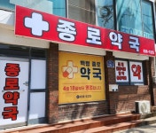 약국 없던 백령도에 약국 다시 문열어