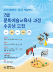 인하대 문화예술교육원, 문화예술교육사 2급 과정 수강생 모집