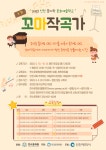 연수문화원, 꼬마작곡가 교육 프로그램 참여 초등생 모집