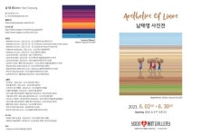 남태영 사진전, 신포동 윤아트갤러리에서 2일 개막