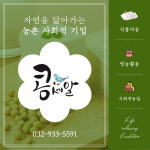 2023년 사회적 농업 설명회, 22일 강화 (주)콩세알에서 열려