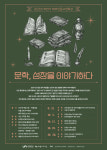 인간의 성장이란 무엇인가... 인천대, 인문학 시민특강 개설