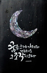 캘리그래피 재능기부전 사랑을 그리는 사람 17일 개막