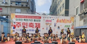 다채로운 운서동 외국인 특화거리 활성화 주민축제