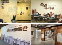 염전골 마을박물관의 탄생 - 마을 이야기, 그 역사를 품는다