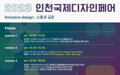 인천과 미래를 디자인 하고 싶어요