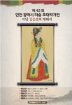 인천 중진·원로 초대작가전 25일까지 학생문화회관서 열려