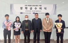 (주)아이씨오 · (주)케이지셀틱에너지, 인천 청소년 4명에 장학금