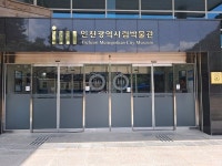 설 연휴, 인천 박물관 나들이 어때요?