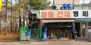 변화의 이면에 감춰진 행운, 검암동에서
