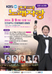 KBS 전국노래자랑 인천 서구편 3월 9일 녹화