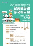한중문화관 무료 중국어 강좌 수강생 모집