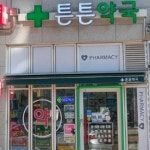 중구, 영종 심야약국 1곳 추가 지정... 중산동 튼튼약국