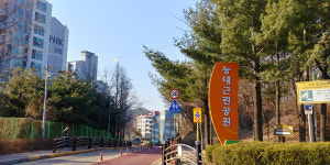 내일의 보물을 발견하는 검단 그라운드, 능내근린공원