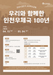 인천우체국 건축 100주년... 인천문화재단, 시민역사교육 강좌 개설