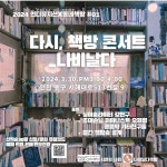 싱어송라이터 강헌구 책방콘서트 다시 시작합니다