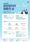 중구, 18일 인천공항 일자리 채용의날 행사 개최