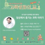 과학문화의 길 책방과 마을에서 열립니다