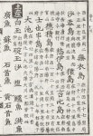 원도사제, 세조 때 서해를 대표하는 제사였다