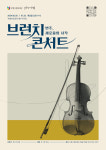 부평아트센터 상반기 브런치콘서트 변주, 새로움의 시작