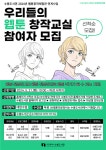 수봉도서관, 웹툰 창작 프로그램 운영