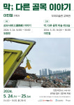 막; 다른 골목_송림동 헐떡고개 이야기 사진전과 연계, 시민 워크숍 개최
