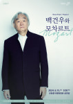 백건우의 첫 모차르트 투어... 6월 15일 인천 공연