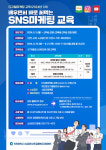 인천시, 소상공인과 예비창업자 대상 디지털마케팅 교육