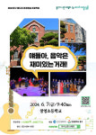 i-신포니에타, 7일 창영초교에서 배다리 예술살롱
