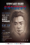 우현 고유섭 서거 80주기 - 추모제·추모예술제 22일 개최