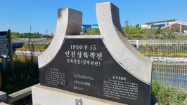 낙섬은 사라지고... 생겨난 용현갯골수로와 학익유수지