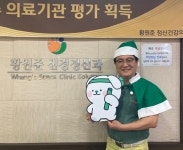 황원준 신경정신과의원 원장 그린 산타 되다