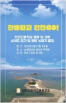 인천고 동문·가족들 430여명, 한 배 타고 소야도로
