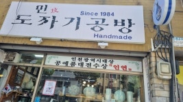인천부두의 찐역사, 1943년 개통된 항미단길(중구 항동1가)