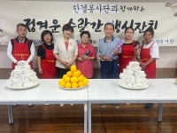 한결봉사단, 정겨운 수랏간 생신잔치 열어