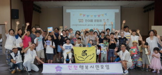 인천행복시민모임, 고려인 장애인 가족들과 한여름 운동회